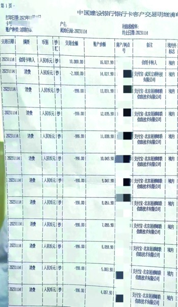 涉案账户交易明细清单